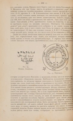 Леманн А.Г. Иллюстрированная история суеверий и волшебства от древности до наших дней. М., 1900.